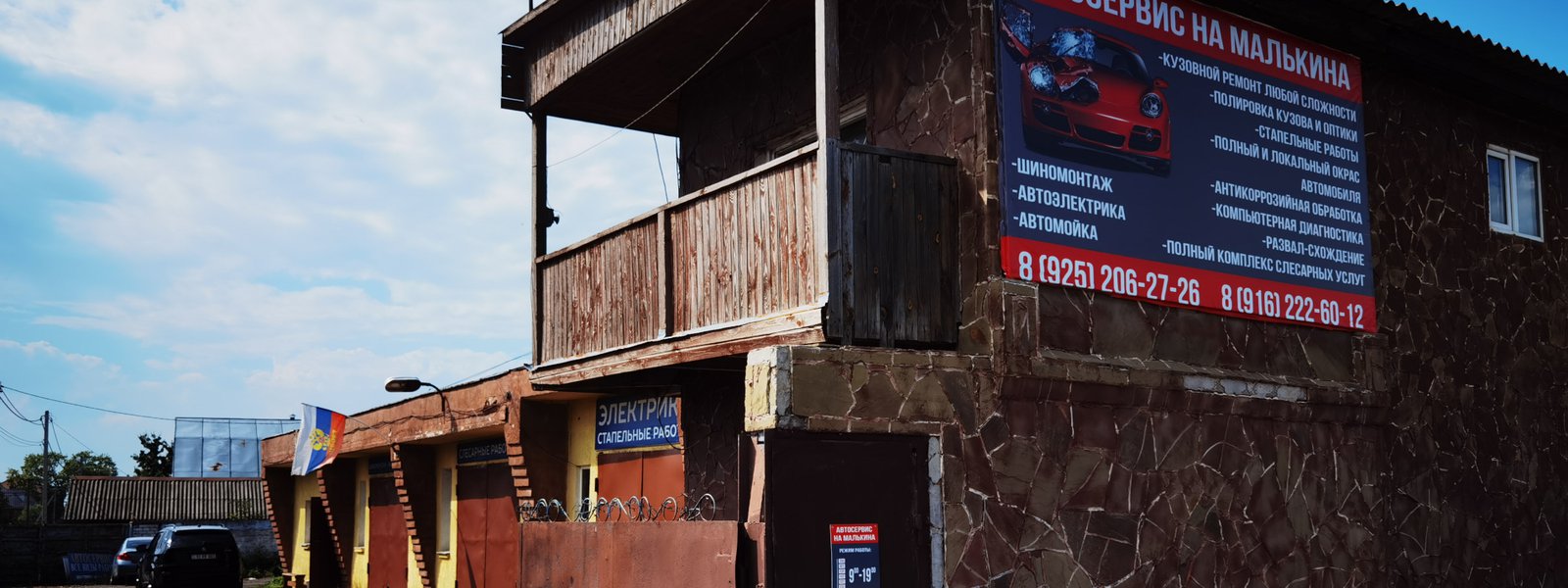 Автосервис на Малькина